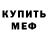 Первитин Methamphetamine PRO GRISHA