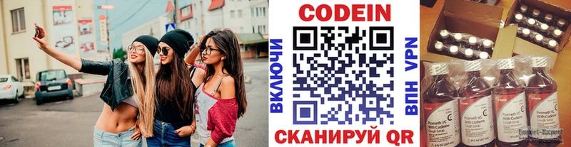 Кодеин напиток Lean (лин)  Буинск 